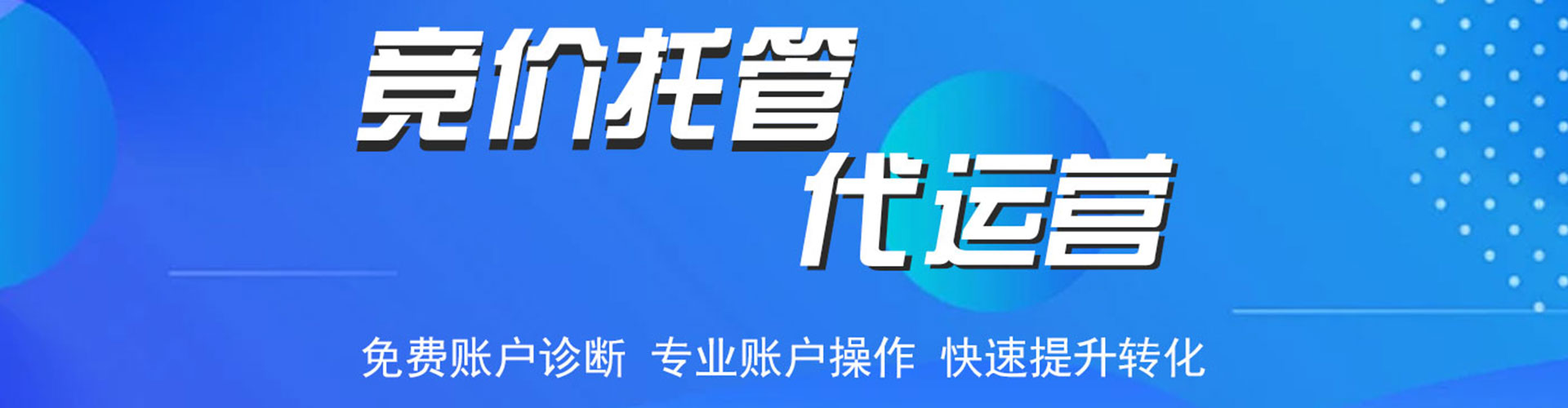 泰兴竞价代运营